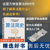 算法简史 从美索不达米亚到人工智能时代 克里斯布利克利著 中信出版社