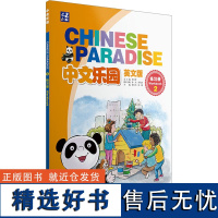 中文乐园 英文版 练习册2 内容和形式符合儿童认知水平 主题贴近生活 通过故事 游戏 儿歌等 寓教于乐 激发学习兴趣 学