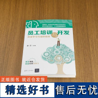 [正版新书]员工培训与开发 终身学习与组织培训 唐乐 清华大学出版社 员工培训与开发 终身学习 组织培训 人力资源