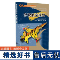 正版书籍 外观航空模型 查宝传 陈应明 介绍了外观航空模型的制作方法 在制作过程中需要用到的技术 遇到的问题 航空工业