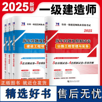 2025一级建造师公路专业历年真题及模拟试卷4册套装