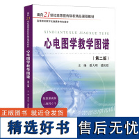 心电图学教学图谱