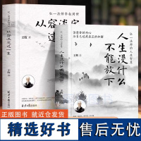 正版人生没什么不可放下弘一法师的人生智慧 弘一法师书籍全套李叔同全集作品语录 人生没有什么不可以放下自我实现成功青春励志