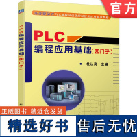 正版 PLC编程应用基础 (西门子) 杜从商 9787111298243 机械工业出版社 教材