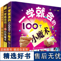 一学就会的100个折纸技巧 聪明谷手工教室 编化学工业出版社9787122282354正版书籍