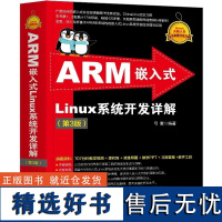 [正版新书]ARM嵌入式Linux系统开发详解(第3版) 弓雷 清华大学出版社 Xilinx FPGA 电子设计