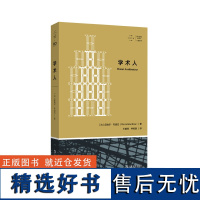 书 学术人(一场学术界的权力游戏,深入学术界的隐秘角落;透视福柯、德里达、拉康等著名法国哲学家的“发迹史”)