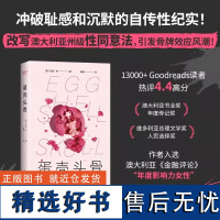 蛋壳头骨 冲破耻感和沉默的自传性纪实 不再退缩的她赢得胜利 改写澳大利亚州级性同意法 女性成长法律社会 引发骨牌效应风潮