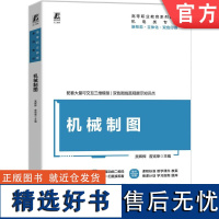 正版 机械制图 吴晖辉 曾宪荣 9787111761303 机械工业出版社 教材