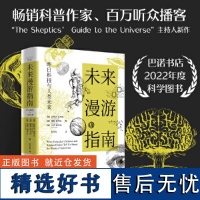 []未来漫游指南:昨日科技与人类未来 巴诺书店2022年度科学图书:未来存在太多的可能,但科学将成为我们的指南