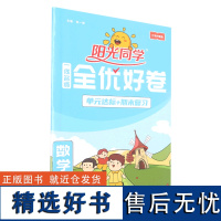 阳光同学.一线名师全优好卷.数学:BS.6年级.上