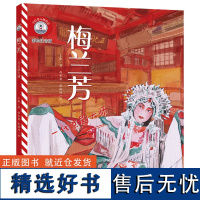 梅兰芳:一代京剧大师