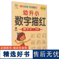 幼小衔接专项练习.数字描红0-50