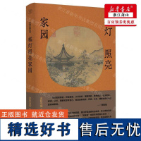 新华正版 橘灯照亮家园精 编者:吉狄马加 广西师范大学出版社 广西师范大学集团 书 图书籍