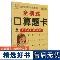 幼小衔接专项练习.口算题卡.10以内加减法