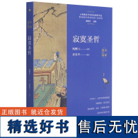 寂寞圣哲:全新修订版