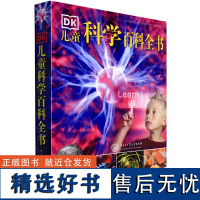 DK儿童科学百科全书