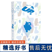 飞屋环游记=Up:精装绘图有声版