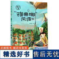 雅典娜风波/小红豆