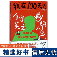 我在100天内自学英文翻转人生