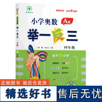 小学奥数举一反三:A版.四年级