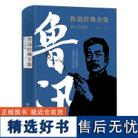 鲁迅经典全集.散文诗歌集)