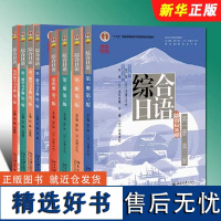 [任选]正版全套8册综合日语第一二三四册 第三版修订版 综合日语练习册学习手册 北京大学社 教程学日语中日交流大学日语教