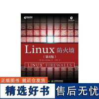 正版: Linux防火墙第4版 9787115436337 人民邮电出版社