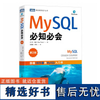 预售 MYSQL必知必会(第2版) [美]本·福达(Ben Forta) 著 刘晓霞 钟鸣 译 数据库专业科技 正版图