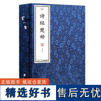 中国古代经典译注·诗经楚辞 姜舒文译注 著 中国古诗词文学 正版图书籍 甘肃教育出版社