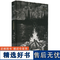 火边的艾丽丝 (挪威)雍·福瑟 著 张莹冰 译 外国小说文学 正版图书籍 人民文学出版社