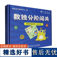 图形数独:入门:阶梯训练题卡+便携磁性棋