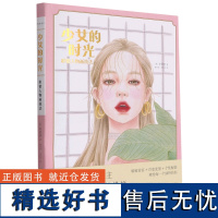 少女的时光:彩铅人物画技法