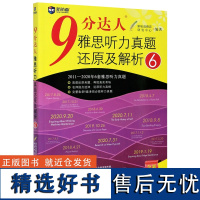 9分达人雅思听力真题还原及解析(6)