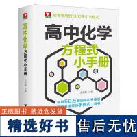 高中化学方程式小手册