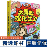 [正版]太喜欢理化生了(4种共8册) 保罗·梅森 中信出版社 9787521768817