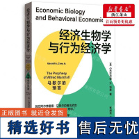 新华正版 经济生物学与行为经济学马歇尔的预言 作者:(美)小杰拉尔德·A.科里 格致出版社 上海人民 书 图书籍