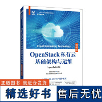 正版: OpenStack私有云基础架构与运维(openEuler版微课版) 9787115644275 人民邮电出