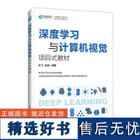 [正版]深度学习与计算机视觉:项目式教材 彭飞 张强 人民邮电出版社 9787115647795