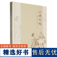 [正版]小戏大做:民俗中的库下采茶戏 周功清著 文汇出版社 9787549641925