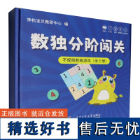 不规则数独:入门:阶梯训练题卡+便携磁性棋