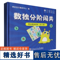 同位数独:入门:阶梯训练题卡+便携磁性棋