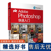 预售 ADOBE PHOTOSHOP快速入门 [美]奈杰尔·弗伦奇(Nigel French) 迈克·兰金(Mike