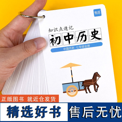 [易蓓]初中历史七八九年级复习资料中国史世界史知识点大全卡片随身携带手卡 QD