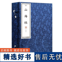 中国古代经典选译·山海经 姜舒文译注 著 中国古诗词文学 正版图书籍 甘肃教育出版社