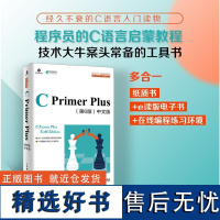 [正版]C Primer Plus第6六版中文版 c语言从入门到精通编程入门零基础自学计算机网络c语言程序设计书籍教材c