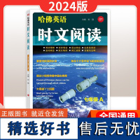 []24版哈佛英语时文阅读七八九年级AB版阅读理解完形语法填空短文词汇KX