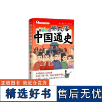 书籍正版 蔡东藩中国通史-唐史篇(插图版) 蔡东藩 时代文艺出版社有限责任公司 历史 9787538775433