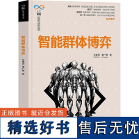 书籍正版 智能群体博弈 张春燕 清华大学出版社 工业技术 9787302651901