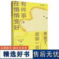 [正版]bibi动物园好事发生礼盒(共2册) bibi园长 南海出版公司 新经典 9787573509888